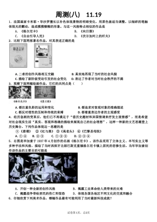 周测八-11.19