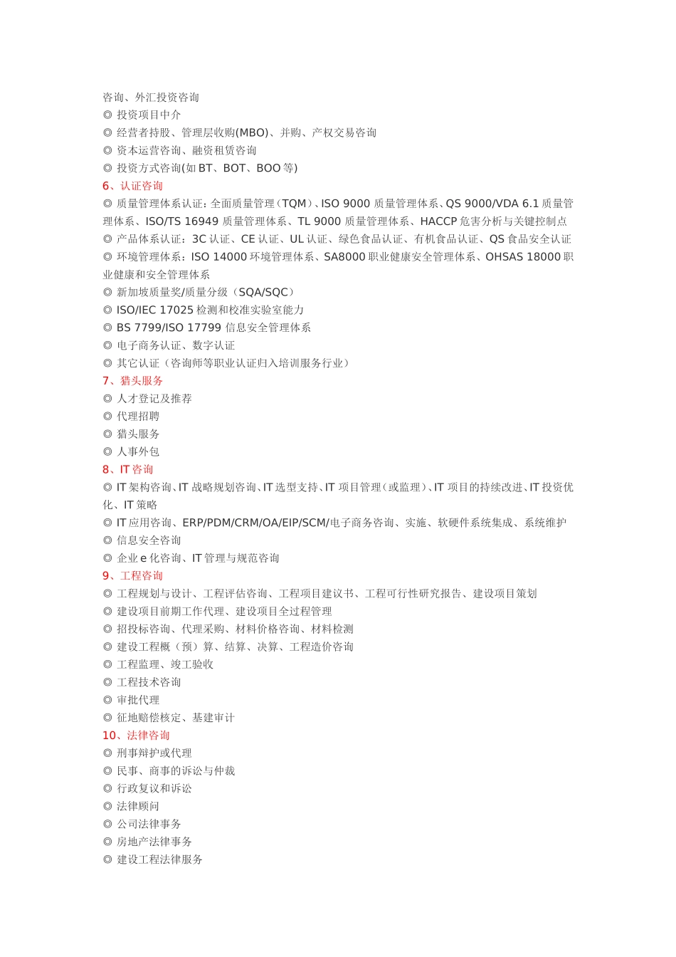 咨询行业划分类_第2页