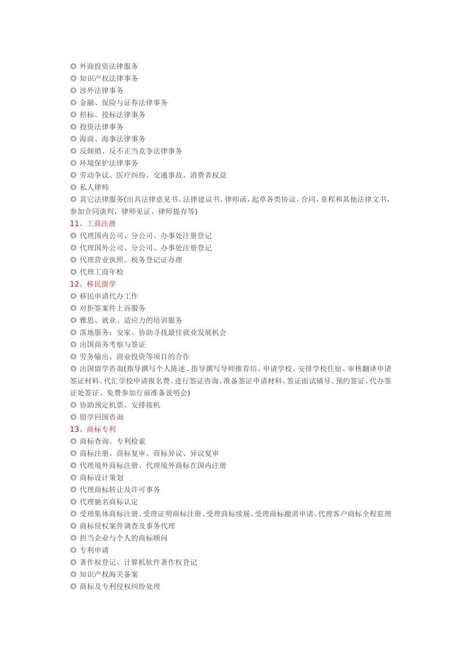 咨询行业划分类_第3页