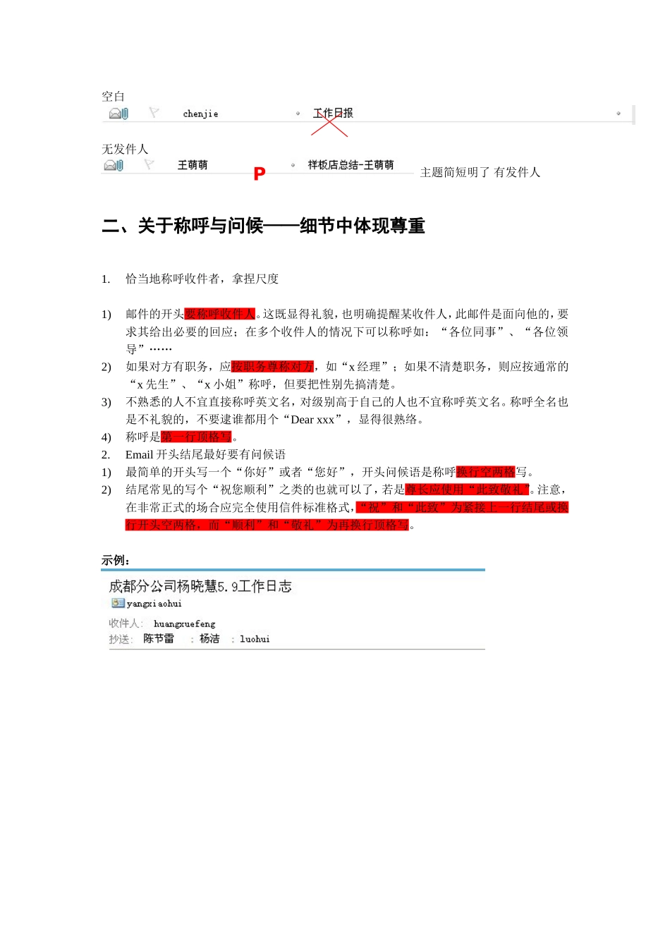 商务邮件礼仪.格式_第2页
