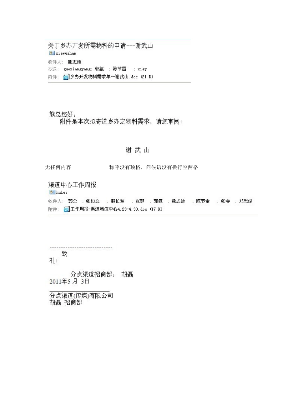 商务邮件礼仪.格式_第3页