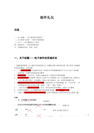 商务邮件礼仪.格式