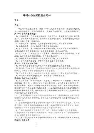 呼叫中心坐席租赁合同书