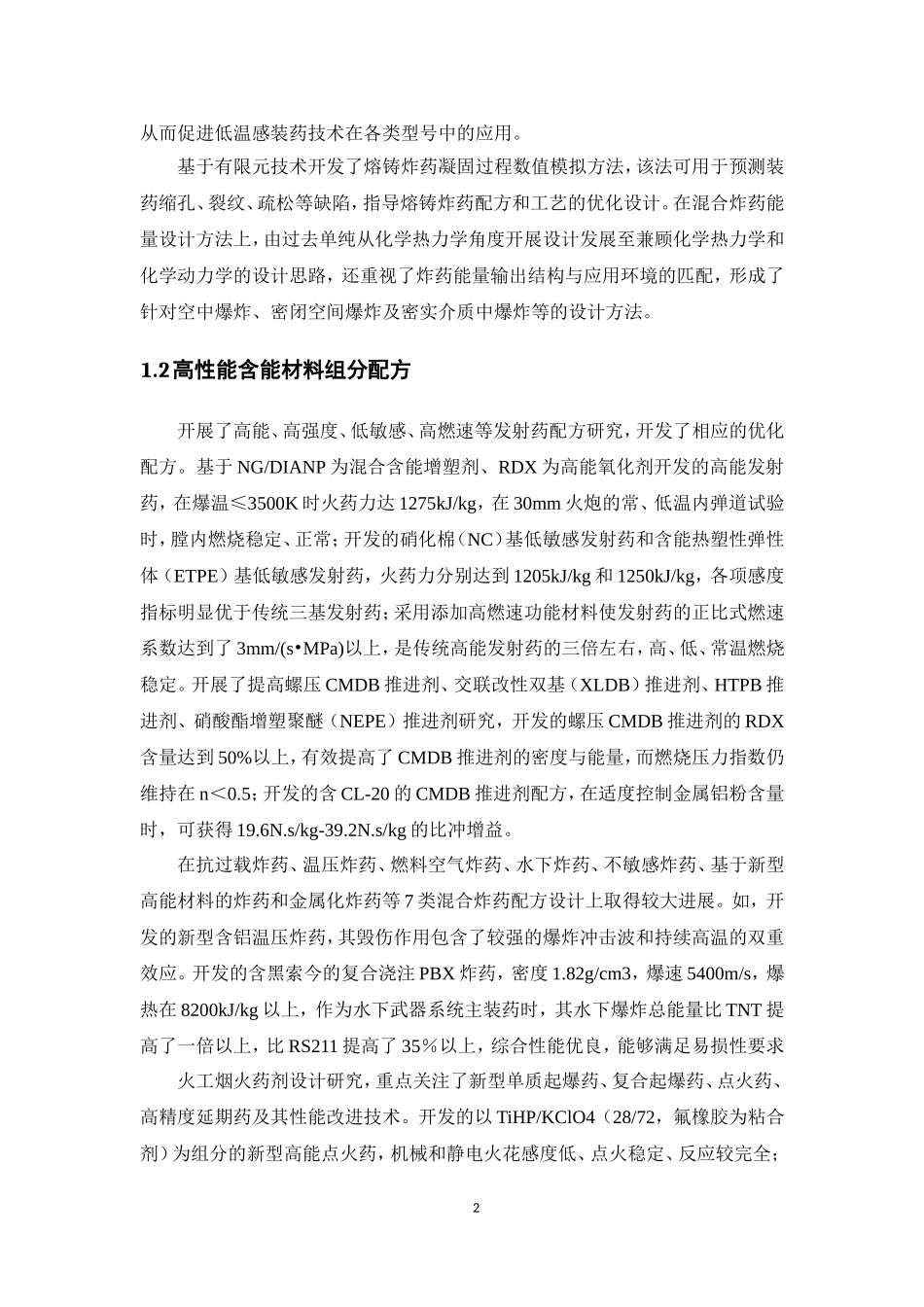 含能材料情况调研_第2页