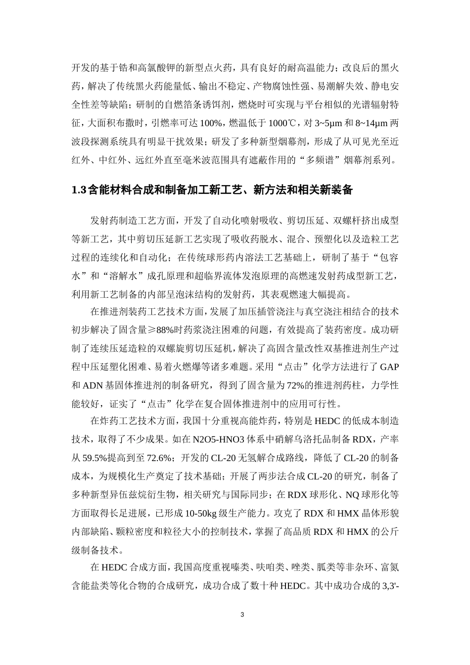 含能材料情况调研_第3页