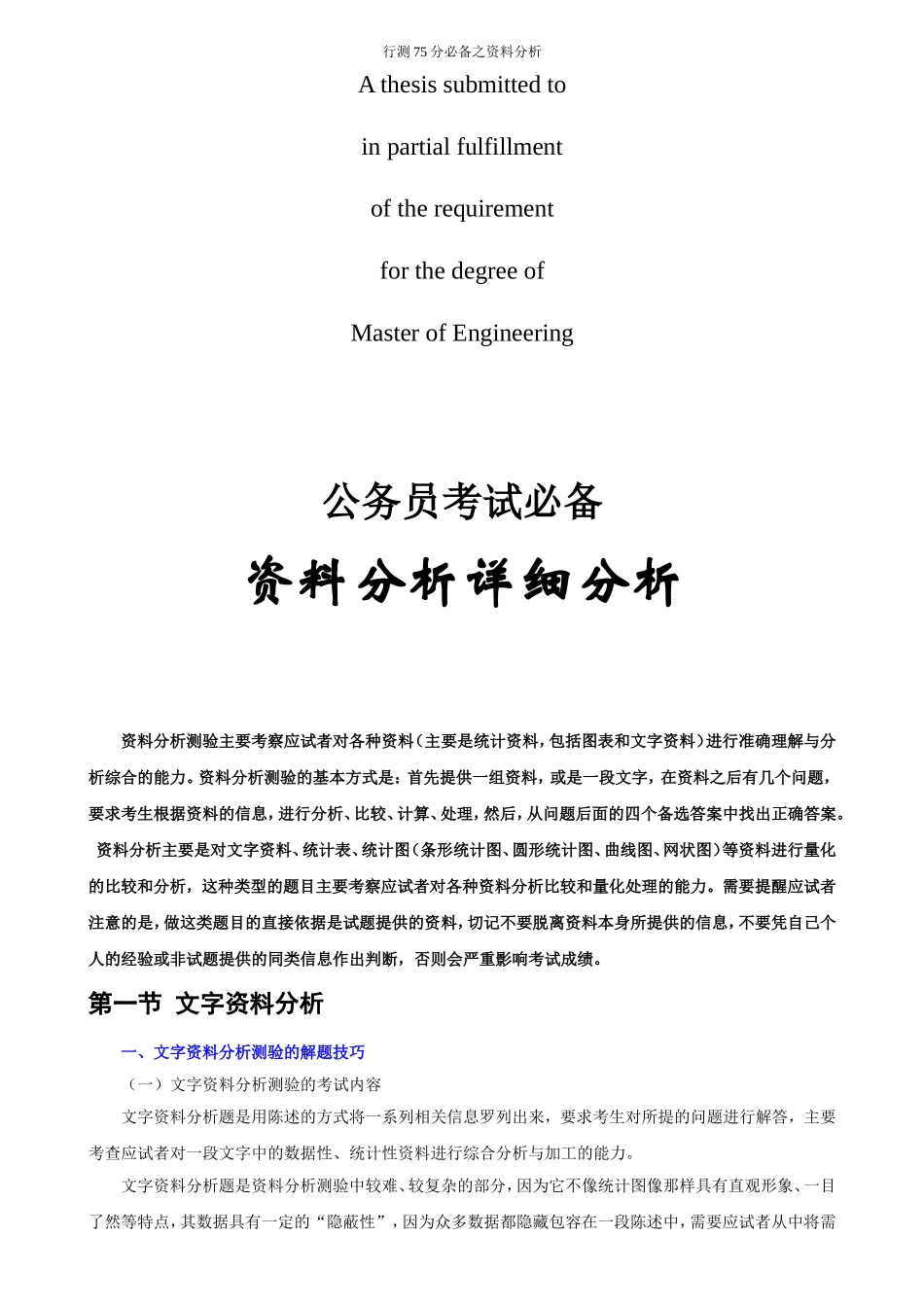 商业资料行测75分必备-资料分析技巧_第1页