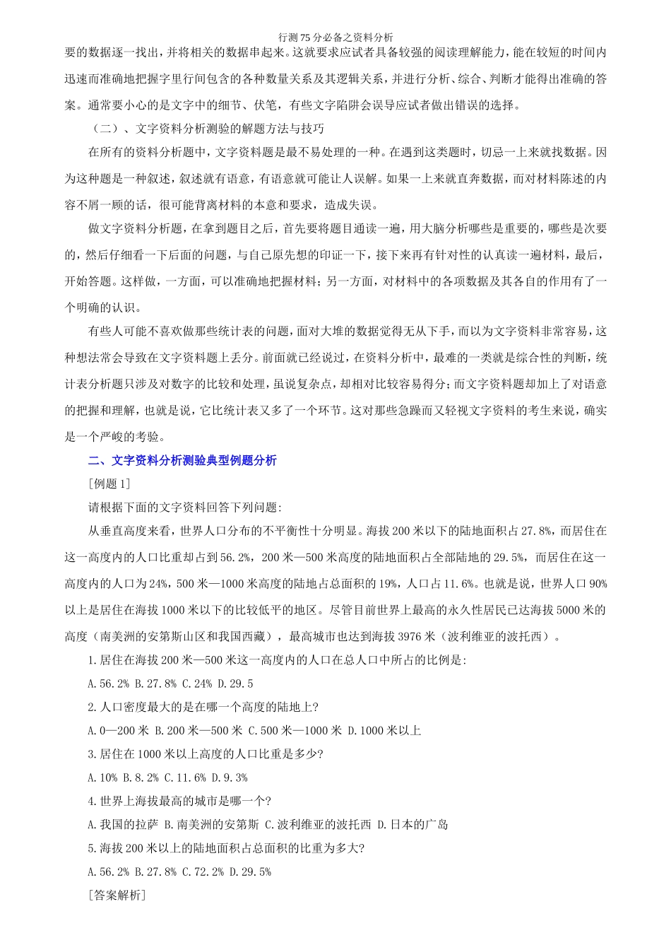 商业资料行测75分必备-资料分析技巧_第2页