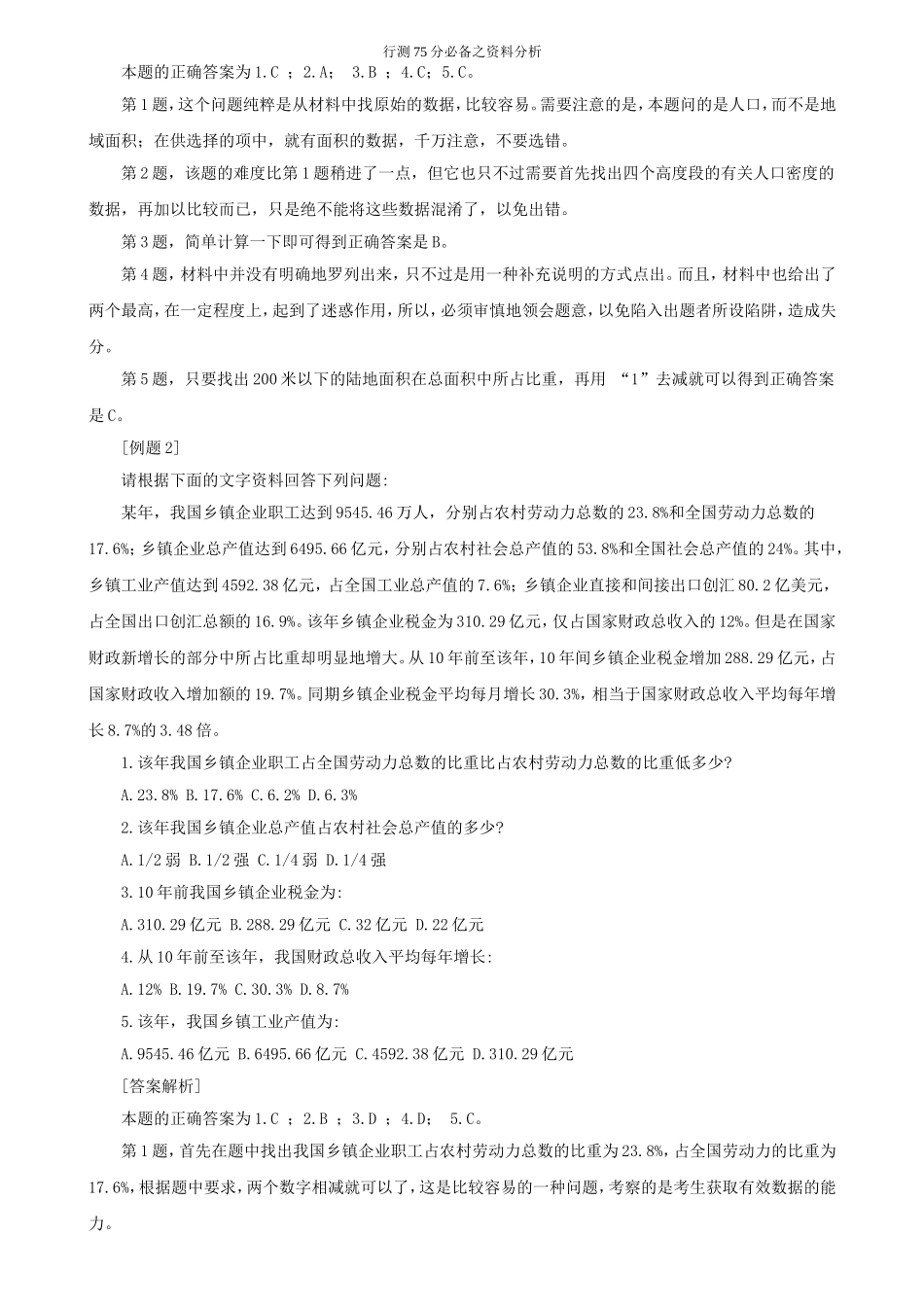 商业资料行测75分必备-资料分析技巧_第3页