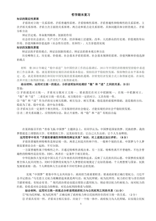 周测配套主观题练习