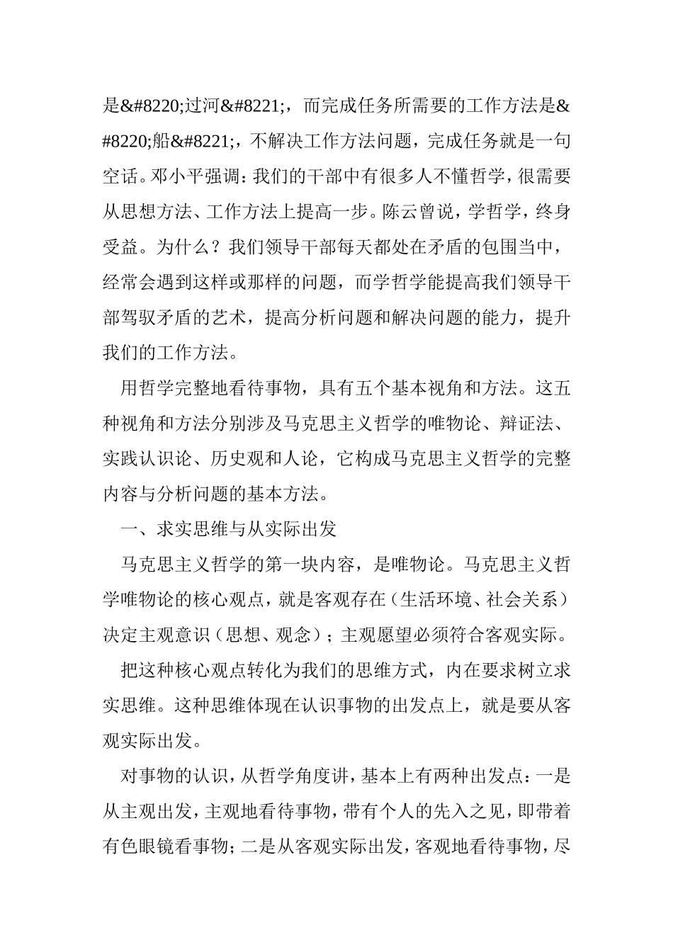 哲学思维方式与领导工作方法(二)_第2页