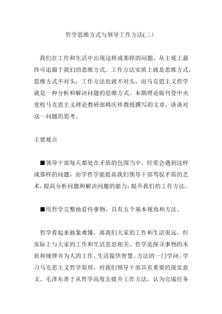 哲学思维方式与领导工作方法(二)