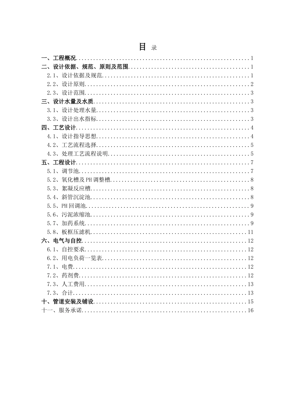 含镍废水处理工程方案_第2页