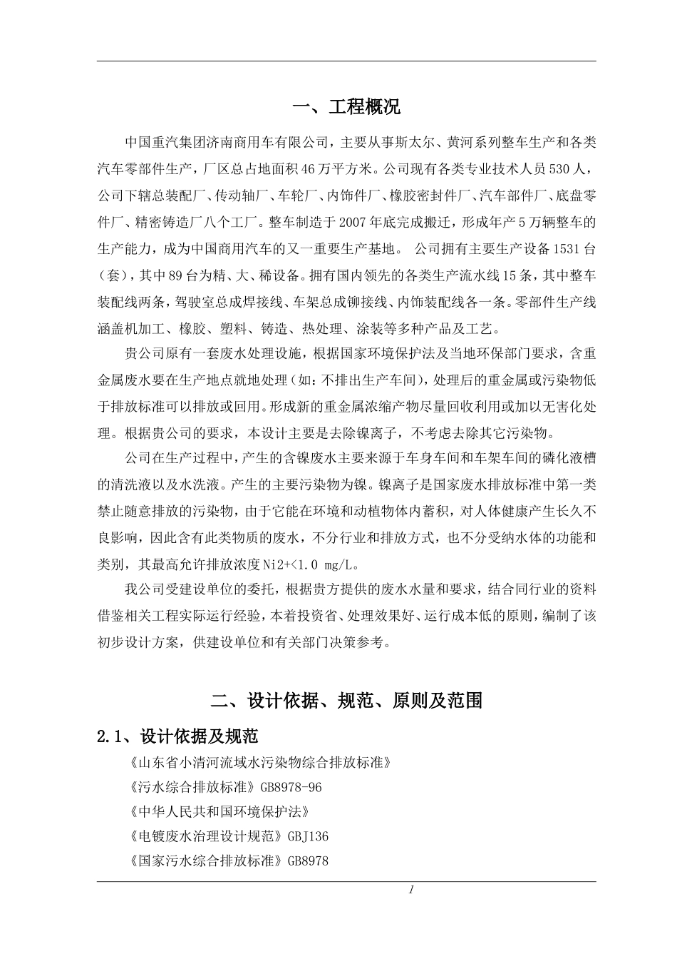 含镍废水处理工程方案_第3页
