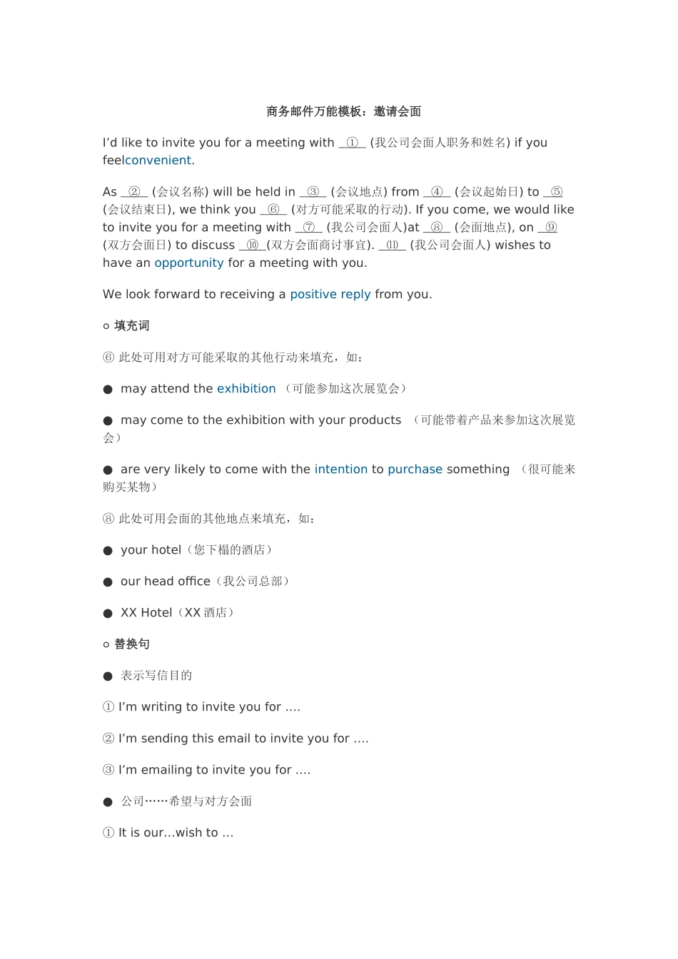 商务邮件万能模板_第1页