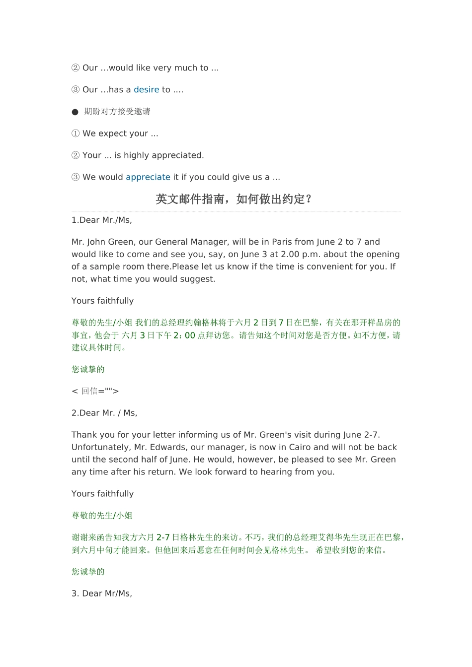 商务邮件万能模板_第2页