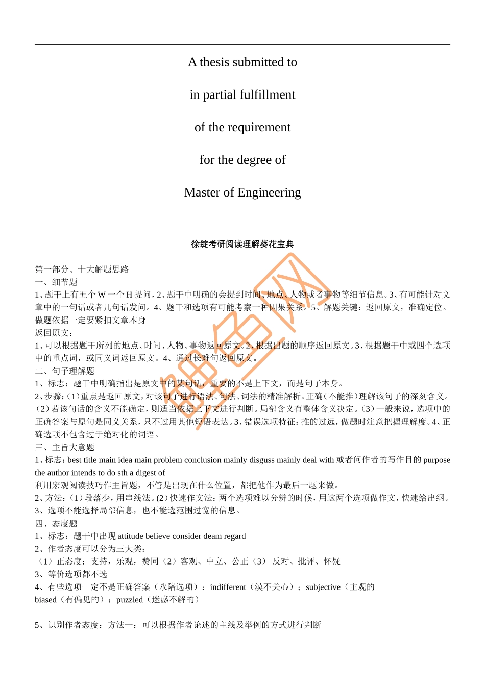 商业资料徐绽考研英语阅读理解葵花宝典_第1页