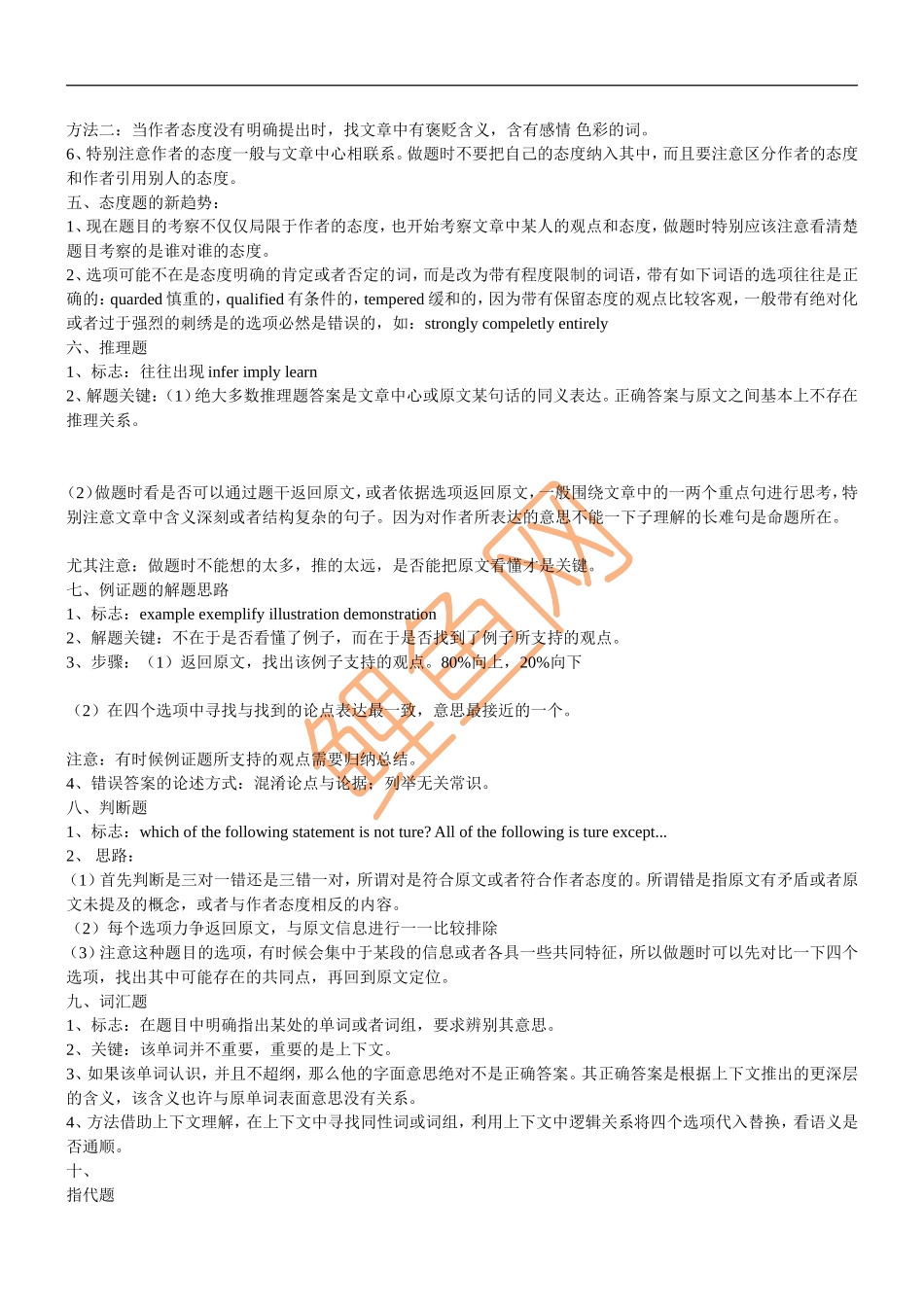 商业资料徐绽考研英语阅读理解葵花宝典_第2页