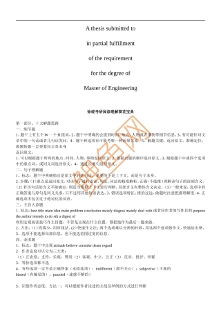 商业资料徐绽考研英语阅读理解葵花宝典