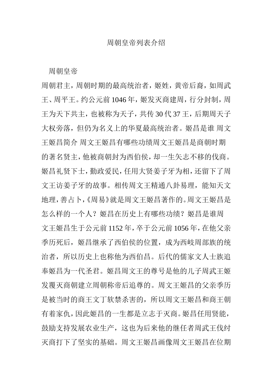 周朝皇帝列表介绍_第1页