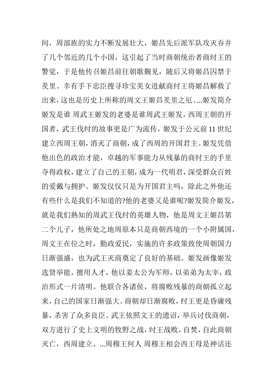 周朝皇帝列表介绍_第2页