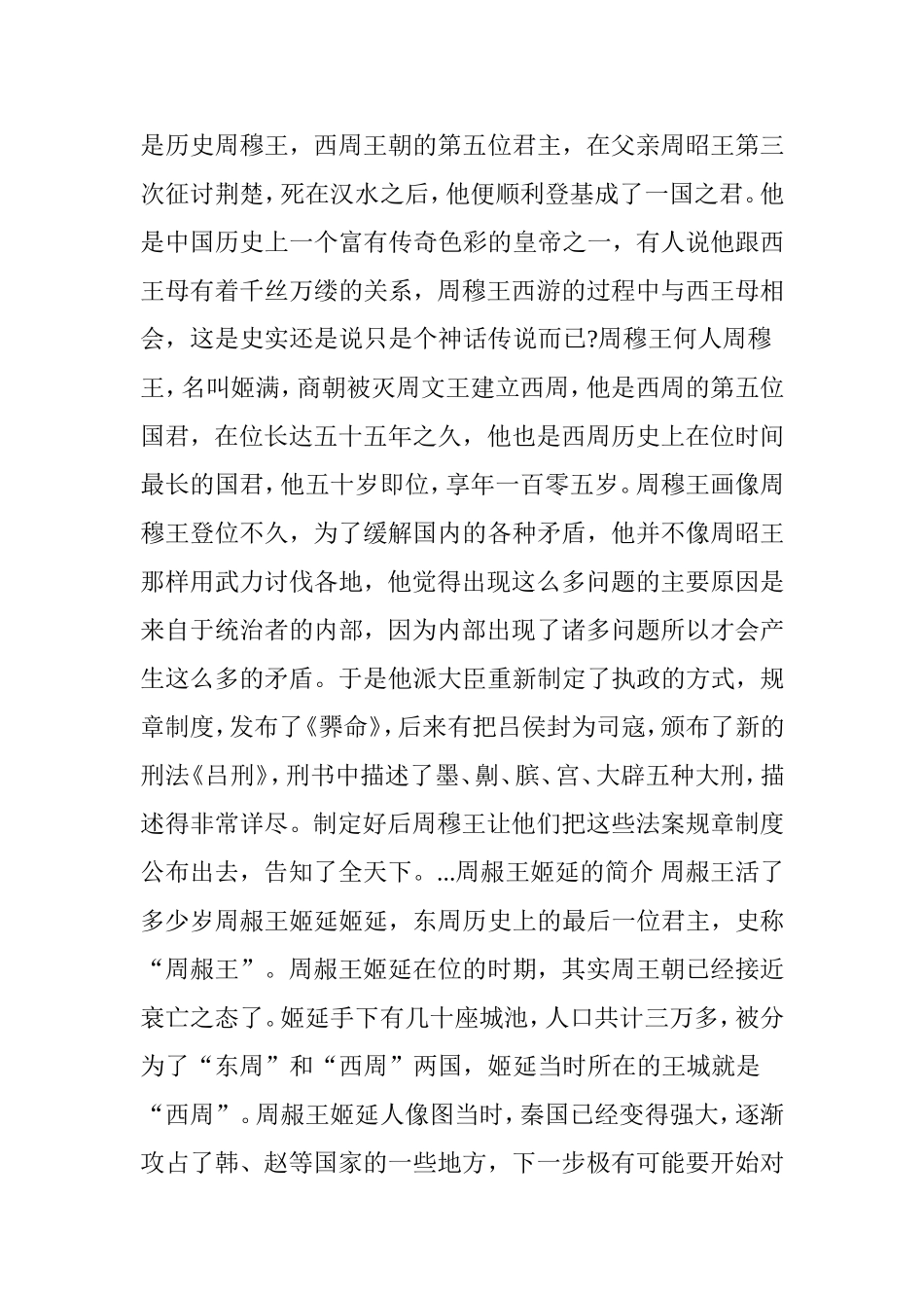 周朝皇帝列表介绍_第3页