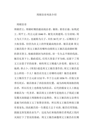 周朝皇帝列表介绍