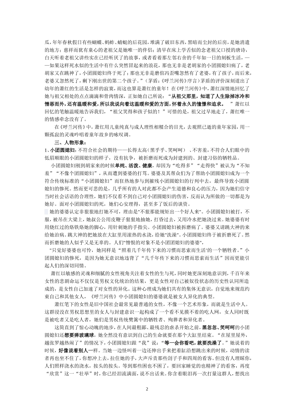 呼兰河传-导读_第2页