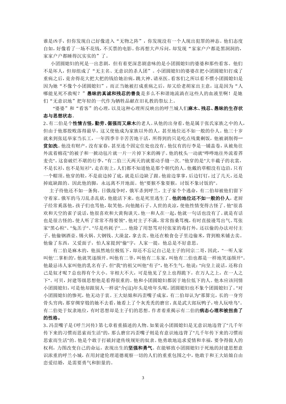 呼兰河传-导读_第3页