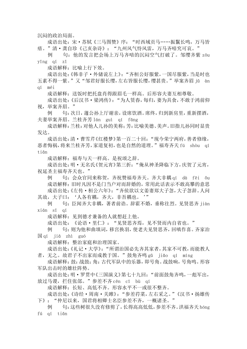 含齐的成语30个-带解释例句_第2页