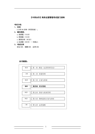 商务运营管理复习资料