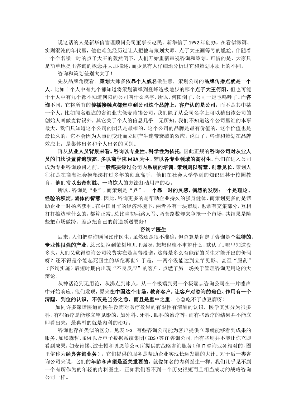 咨询职业生涯规划_第2页