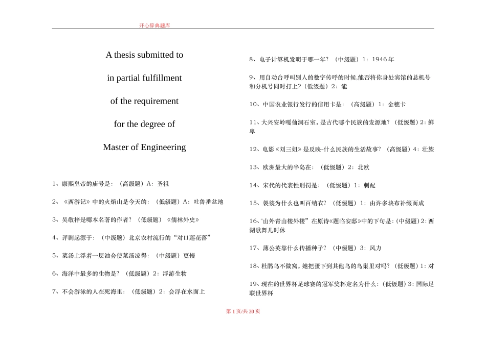 商业资料央视开心辞典题库736题_第1页