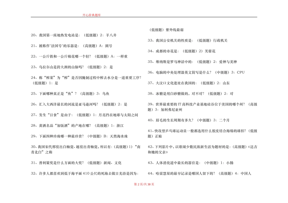 商业资料央视开心辞典题库736题_第2页