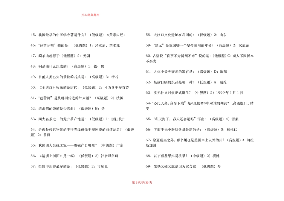 商业资料央视开心辞典题库736题_第3页