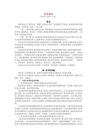 哲学通论(孙正聿)笔记