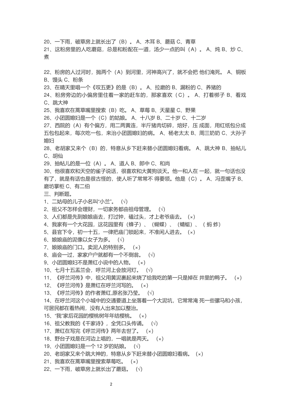 呼兰河传和城南旧事阅读题及答案_第2页