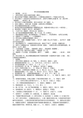 呼兰河传和城南旧事阅读题及答案