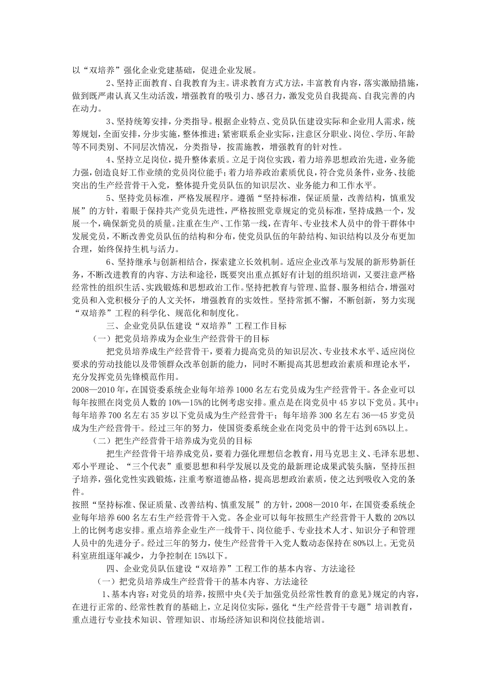员队伍建设“双培养”工程三年规划纲要_第2页
