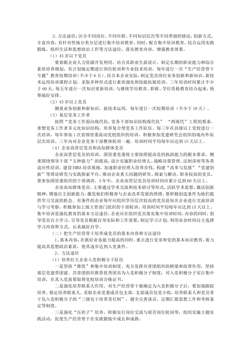 员队伍建设“双培养”工程三年规划纲要_第3页