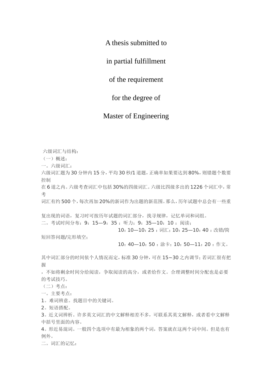 商业资料英语六级考试技巧_第1页