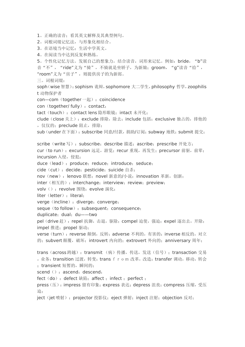 商业资料英语六级考试技巧_第2页