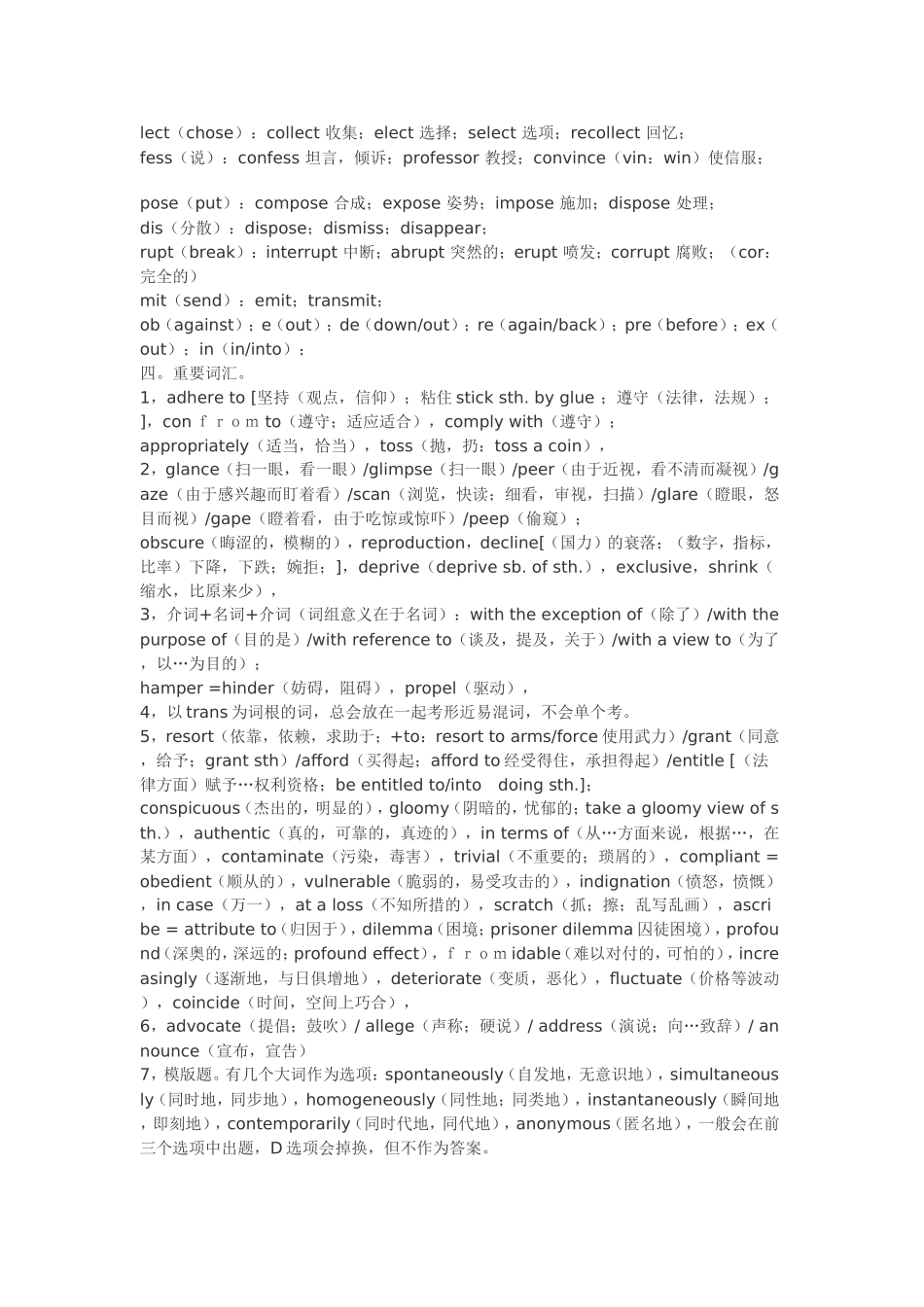 商业资料英语六级考试技巧_第3页