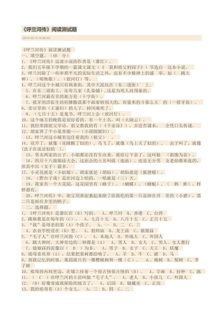 呼兰河传课外阅读题目及答案