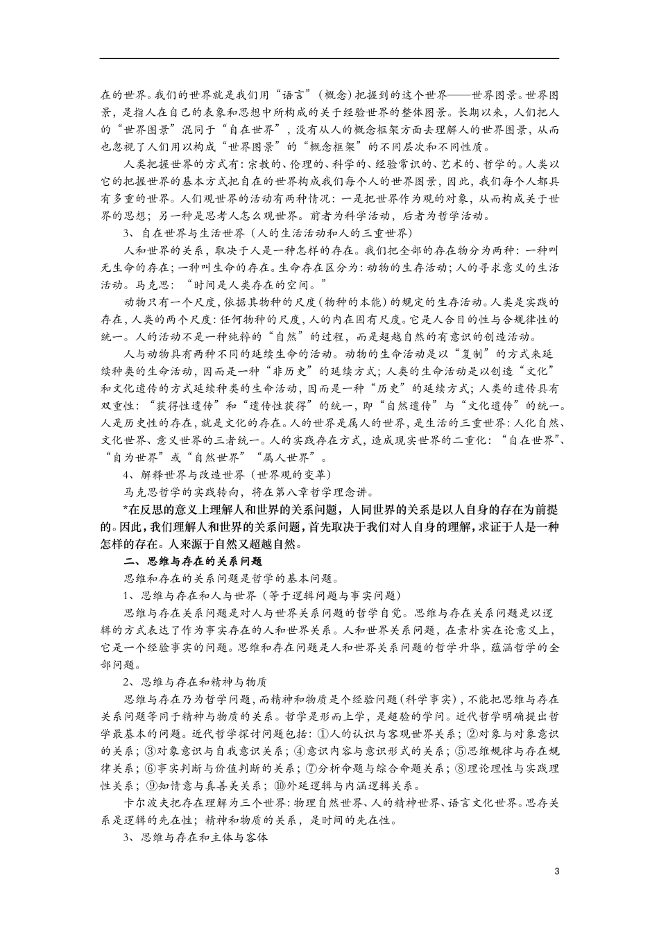 哲学通论(孙正聿)讲义_第3页