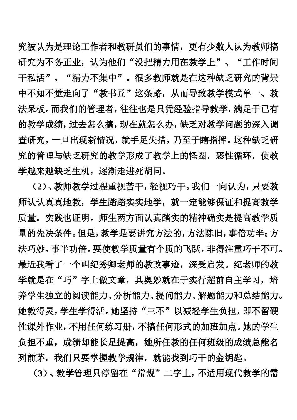 含山县环峰小学教学管理工作反思录_第2页