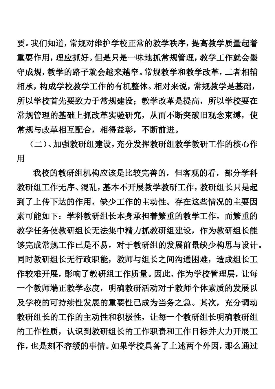 含山县环峰小学教学管理工作反思录_第3页