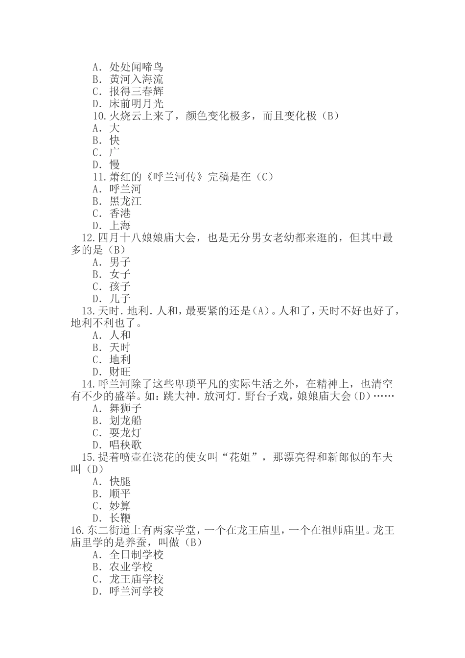 呼兰河传题目_第2页