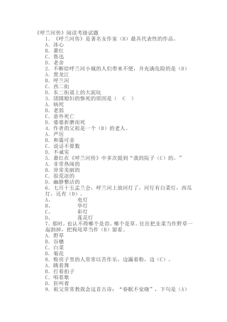 呼兰河传题目