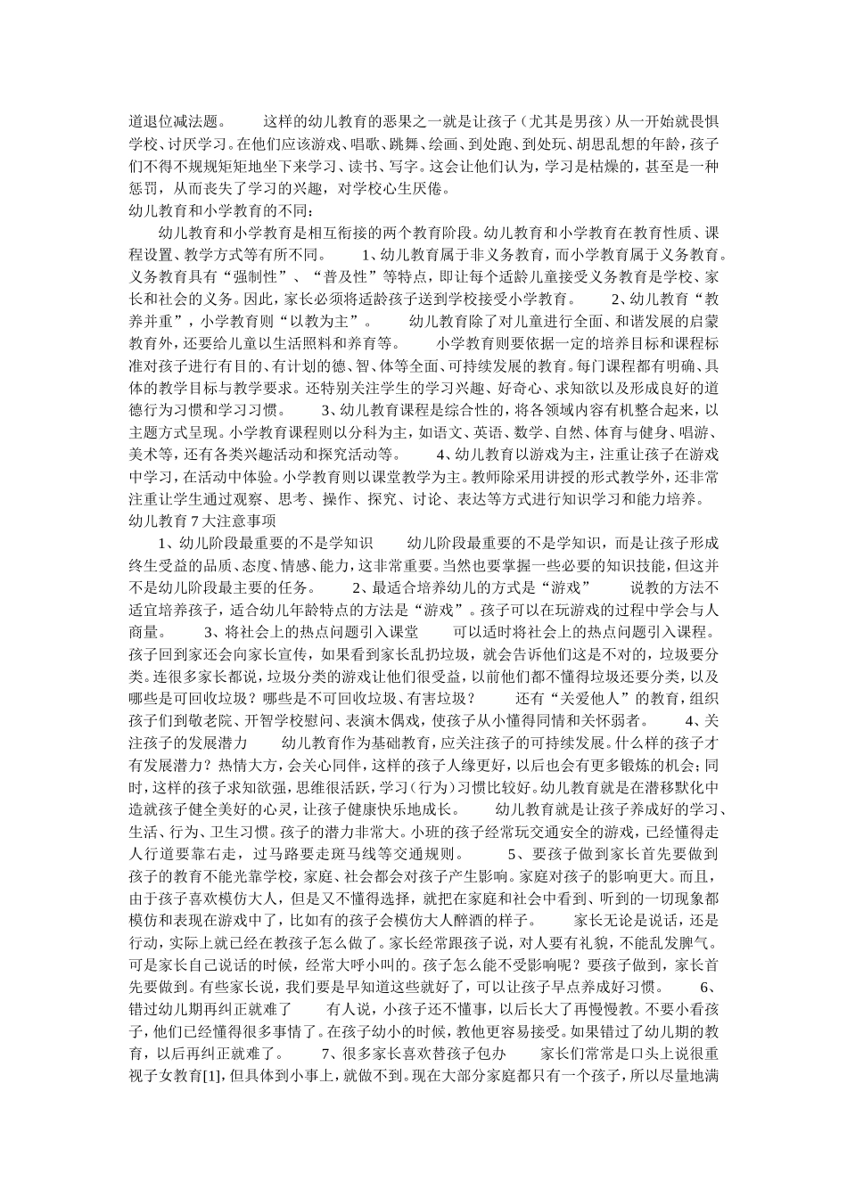 商业资料幼儿教育_第3页