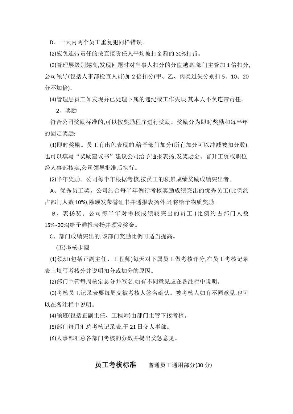 员工百分考核细则_第2页